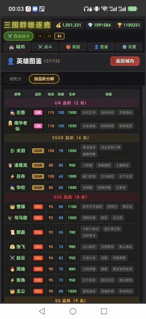 三国群雄逐鹿 2.4.07 安卓版 0