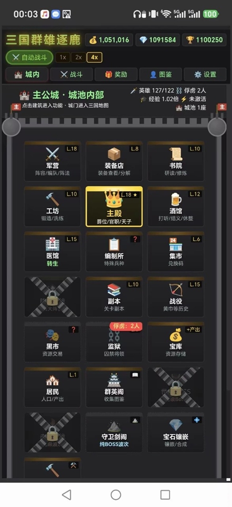 三国群雄逐鹿 2.4.07 安卓版 1