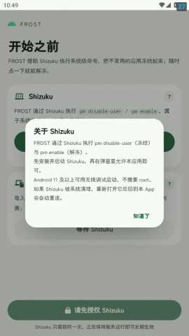 Frost 1.0 安卓版 2
