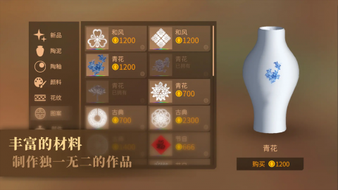 陶艺大师 1.0 安卓版 3