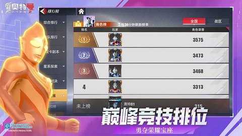 奥特曼传奇英雄免费内购版 10.0.0 安卓版 2