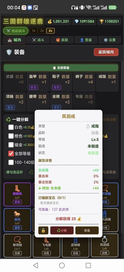 三国群雄逐鹿 2.4.07 安卓版 4