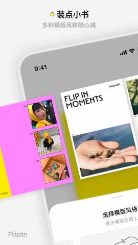 Flipin 1.1.2 最新版 2