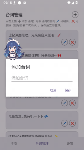 鲸鱼娘桌宠 1.1.47-Extension 安卓版 3
