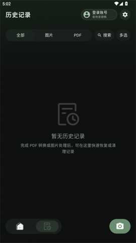 白描pdf 1.0.7 安卓版 3