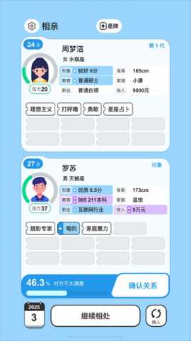 纸上谈亲 1.0 安卓版 3