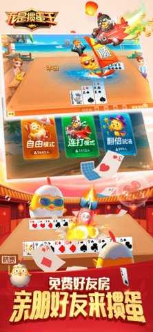 我是掼蛋王 5.3.6.0 安卓版 1