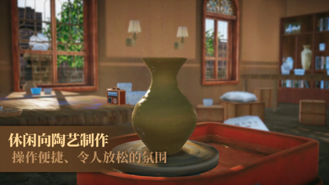 陶艺大师 1.0 安卓版 1