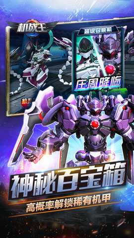 机战王 4.8.0 安卓版 0