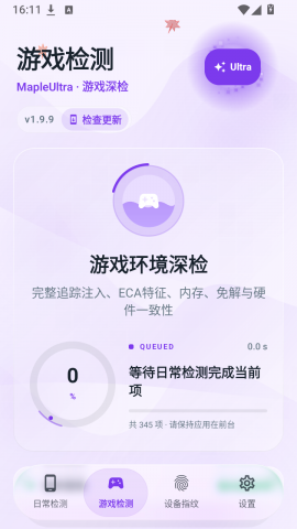 Maple检测 1.9.9 最新版 1