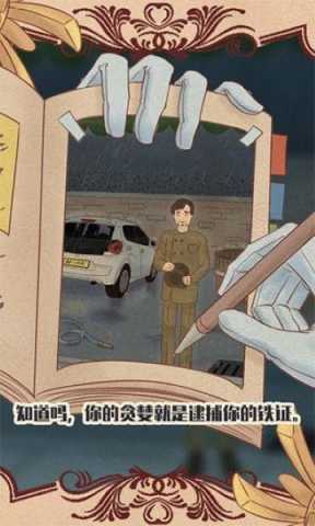 不完美犯罪 1.0 安卓版 2