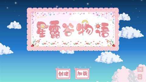 星露谷物语糖果谷美化包 1.6.15.0 安卓版 3