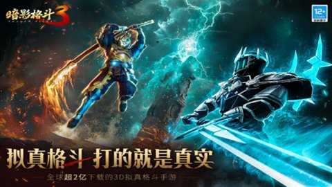暗影格斗3无限金币钻石版 1.44.2 安卓版 0
