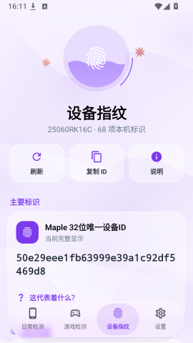Maple检测 1.9.9 最新版 2