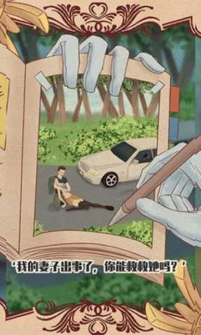 不完美犯罪 1.0 安卓版 3