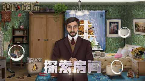 酒店迷踪 1.0.1 最新版 0