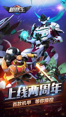 机战王 4.8.0 安卓版 2