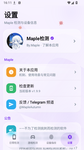 Maple检测 1.9.9 最新版 3