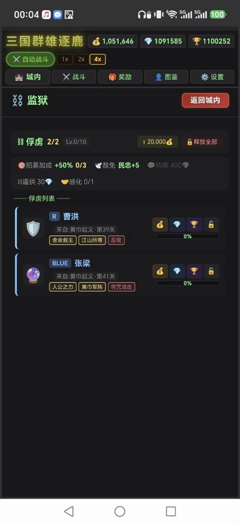 三国群雄逐鹿 2.4.07 安卓版 2