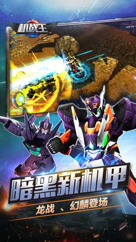 机战王 4.8.0 安卓版 3