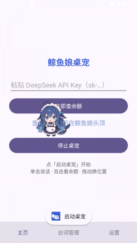 鲸鱼娘桌宠 1.1.47-Extension 安卓版 1