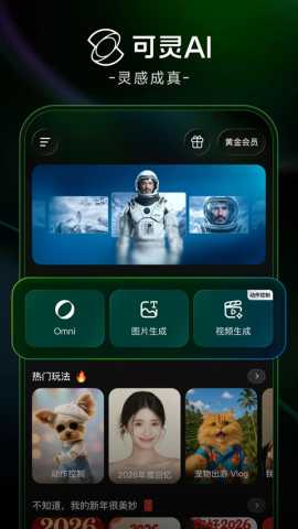 可灵ai免费版 3.8.41.515 安卓版 0