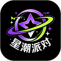 星潮派对