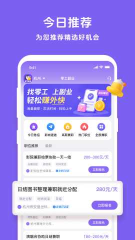零工副业 1.5.6 安卓版 0