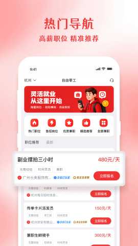 自由零工 1.5.6 安卓版 2