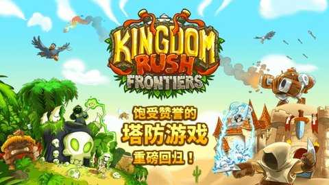 王国保卫战2破解版 6.4.18 安卓版 0