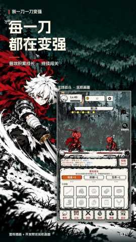 我一刀一刀变强 1.100 安卓版 0