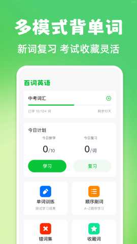 百词英语 1.0.0 安卓版 1