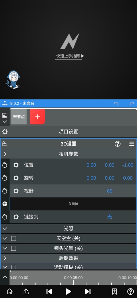 NVMAX 9.0.2 安卓版 3
