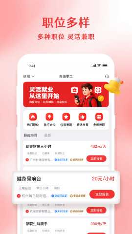 自由零工 1.5.6 安卓版 0