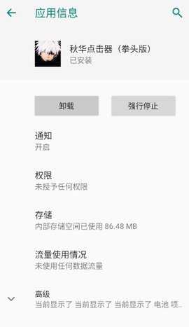 秋华点击器拳头版 1.0.6 最新版 3
