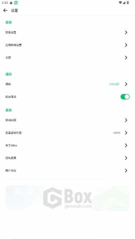Google Box 1.8.4.02 安卓版 1