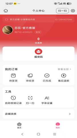悦己优选 26.09.18 安卓版 0