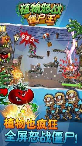 植物怒战僵尸王 1.0 安卓版 3
