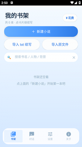 ds小说生成器 4.41 安卓版 0