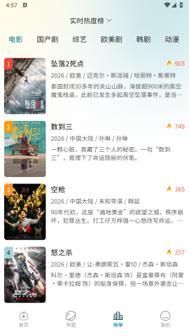 云影影视 1.2.2 安卓版 1