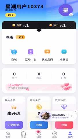 星潮派对 0.24.3 安卓版 2