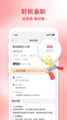自由零工 1.5.6 安卓版 1