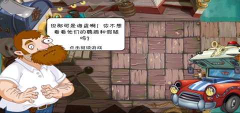 植物大战僵尸2迷宫地图版本 2.0.0 安卓版 1