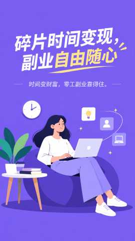 零工副业 1.5.6 安卓版 1