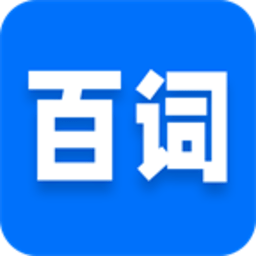 百词英语