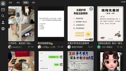 小红书电视版 0.2.10 安卓版 3