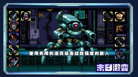 末日激变 1.02.13 安卓版 2