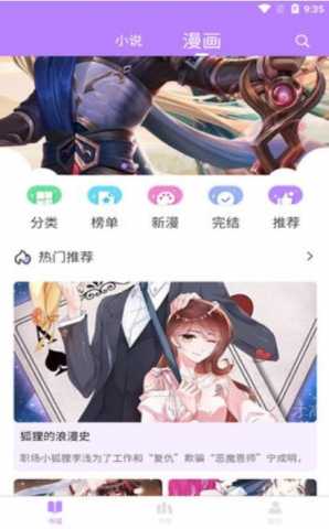 漫城阅读 1.2 安卓版 1