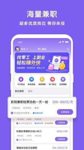 零工副业 1.5.6 安卓版 3