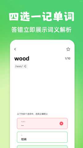 百词英语 1.0.0 安卓版 2